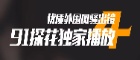 91视频下载91最新官网